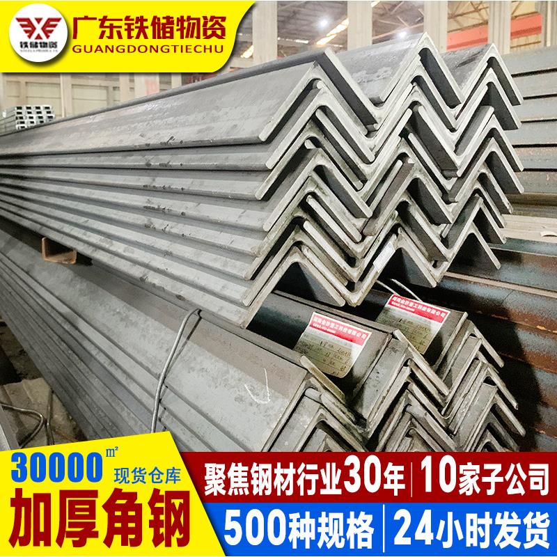 佛山加厚冲孔L型角钢支架钢结构承重三角铁Y型立柱加厚角铁型材