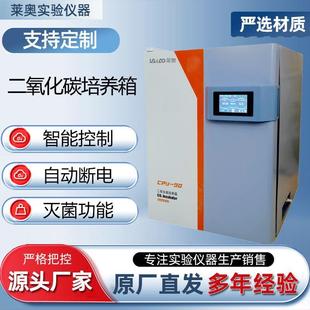 灭菌厌氧恒温箱 二氧化碳培养箱实验室CO2细胞微生物培养箱气套式