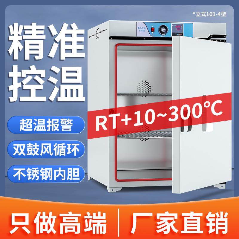 电热鼓风干燥箱实验室新款立式101-4工业烘箱恒温物资药材烘干箱,工业油品/胶粘/化学/实验室用品,其他实验室设备,淘宝优惠券,粉丝福利购,淘宝优惠卷