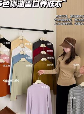 egg smile多色椰油蛋白养肤衣基础款亲肤舒适半高领长袖上衣 DW
