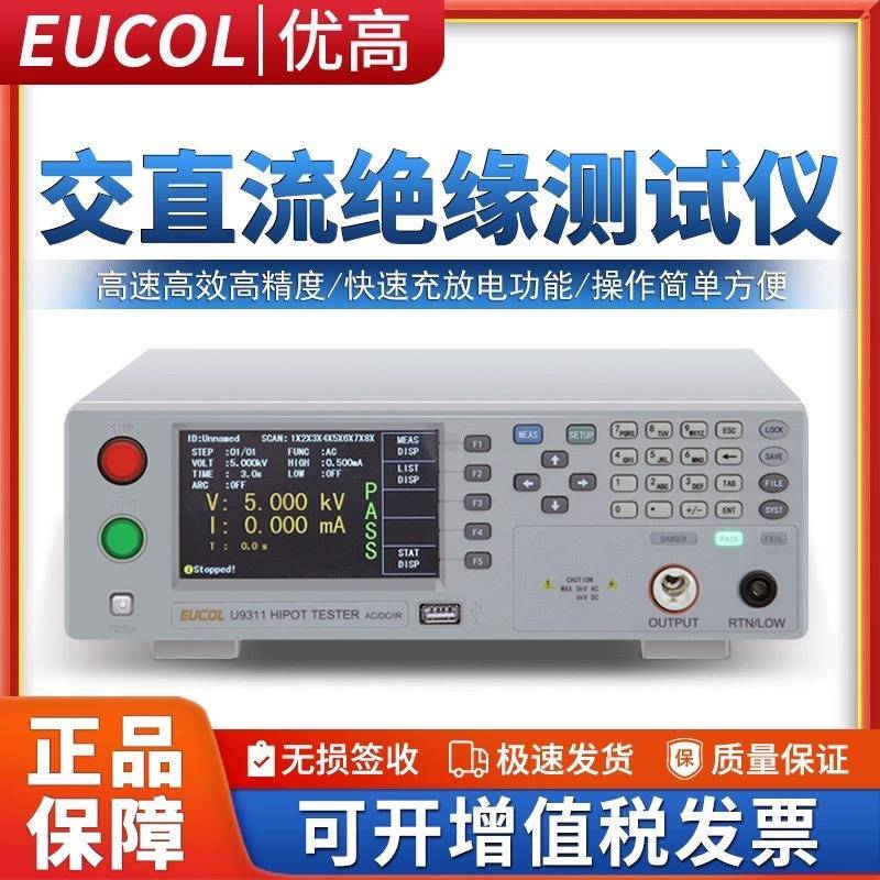 U9311/B高精度安规测试仪高压机程控直流绝缘电阻耐压测试仪