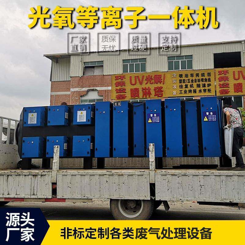 UV光解等离子一体机等离子光氧一体机光氧
