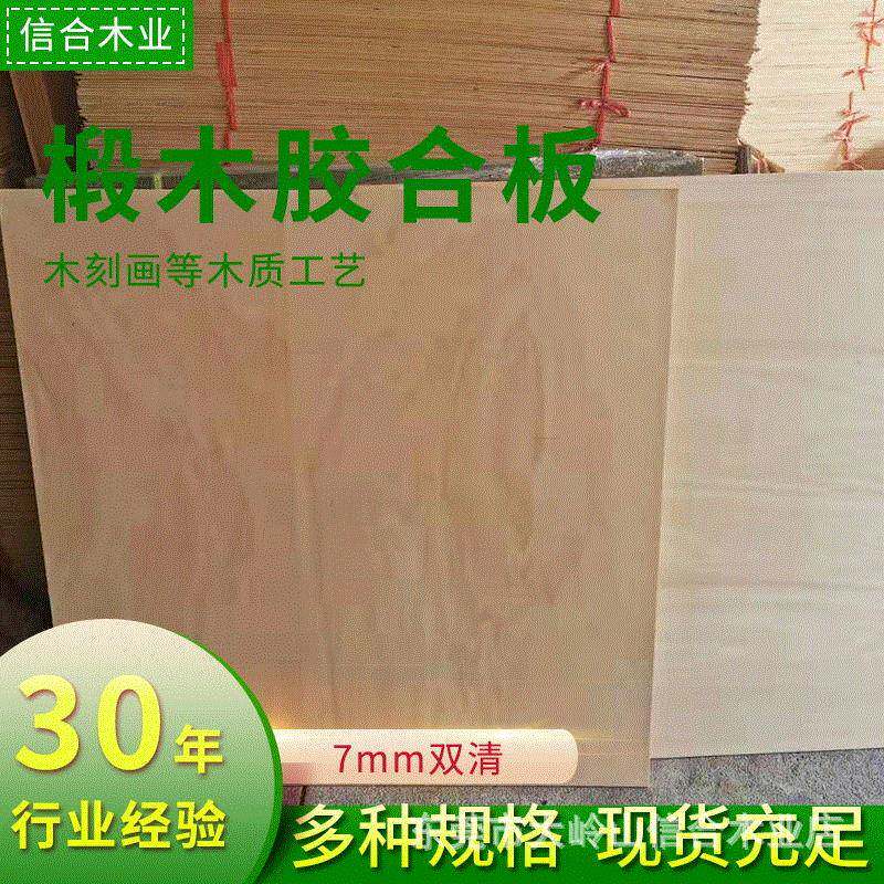 7MM双清多层椴木板椴木夹板胶合板现货供应可激光雕刻切割木板材