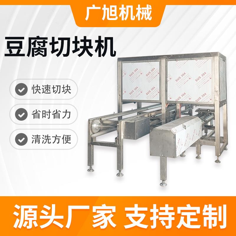 多功能豆腐切块机食品厂用千页豆腐切块机鱼豆腐千叶冻豆腐切块机