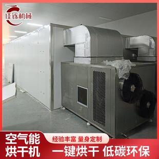 秀珍菇高温热泵空气能烘干机平菇干燥设备菌类热泵干燥箱