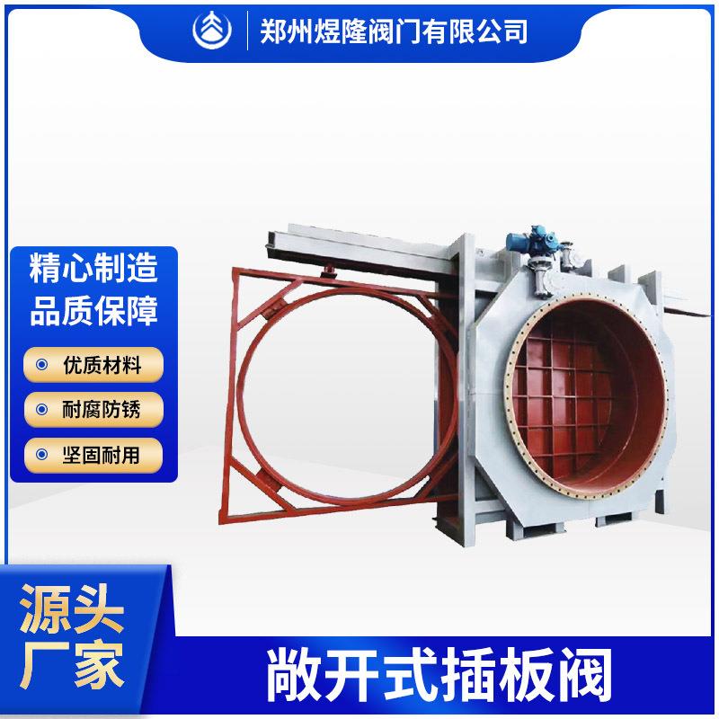 供应KF941X电动敞开式插板阀碳钢法兰高压大口径煤气防爆盲板阀