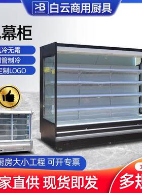 商用风幕柜水果冷藏保鲜柜饮品展示柜生鲜超市冷藏柜立式风幕柜
