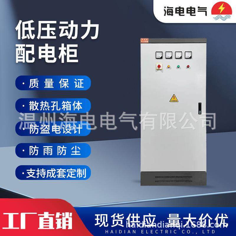 成套XL-21低压动力配电柜GGD开关控制室外三相不锈钢配电箱电器柜