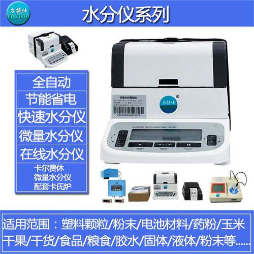 TPU精度快速水分测定仪PPET塑料快速水分检测仪ABS水分仪