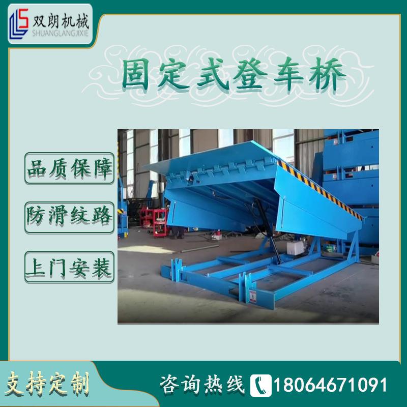 固定式登车桥5吨集装箱卸货平台电动液压调节板仓储物流装卸货桥