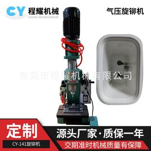 CY-141气压旋铆机手机充电壳压铆小配件压铆机小型铆接机