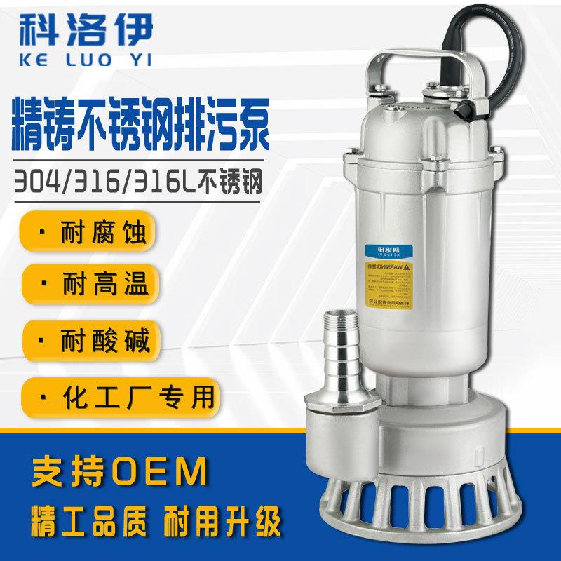 304全不锈钢潜水泵WQ耐腐蚀耐酸碱高温排污泵316不锈钢污水泵