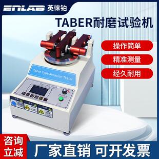 TABER耐磨试验机磨耗仪地板皮胶革塑件耐磨仪涂料测试