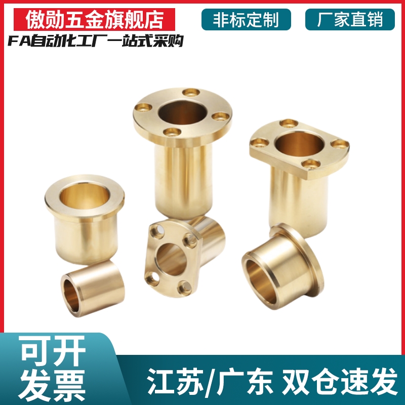 米斯肩型无油衬套卷边铜