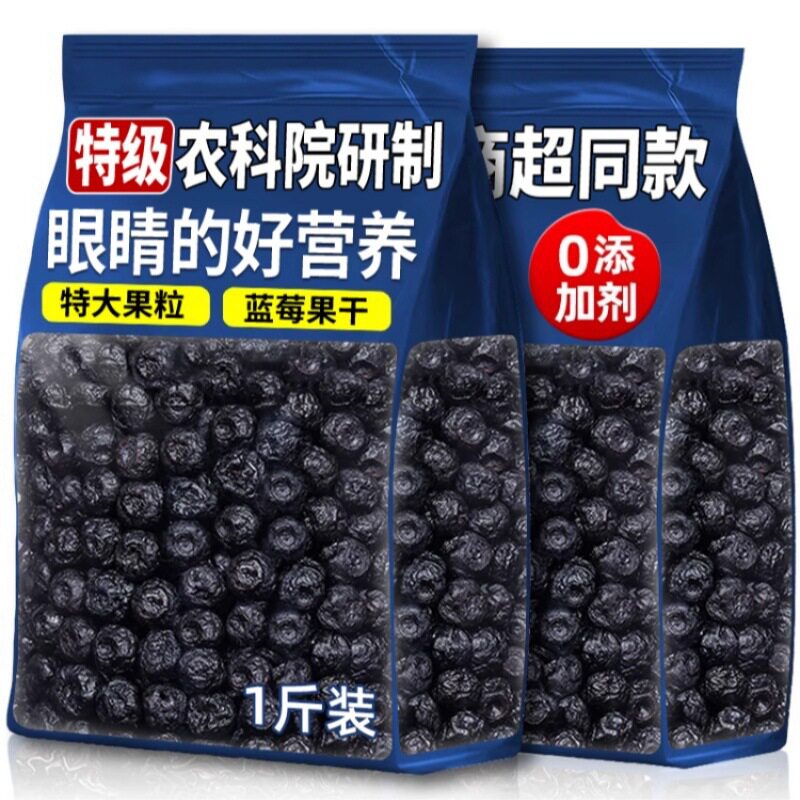 蓝莓干水果干500克袋装无添加官方旗舰店长白山蓝莓花青素新鲜