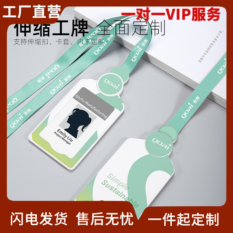 伸缩易拉扣挂绳证件卡套工作证卡套胸牌厂牌校园卡饭卡挂脖证件套