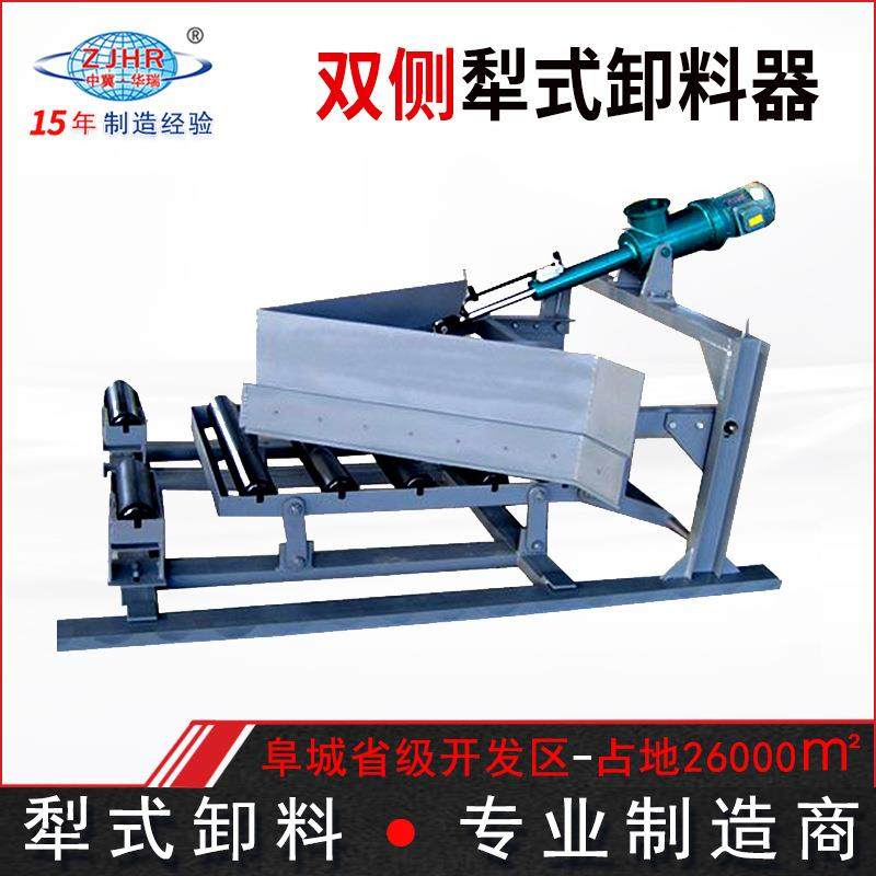 皮带输送机配套装置手动气动电液动单双侧犁式卸料器犁煤器