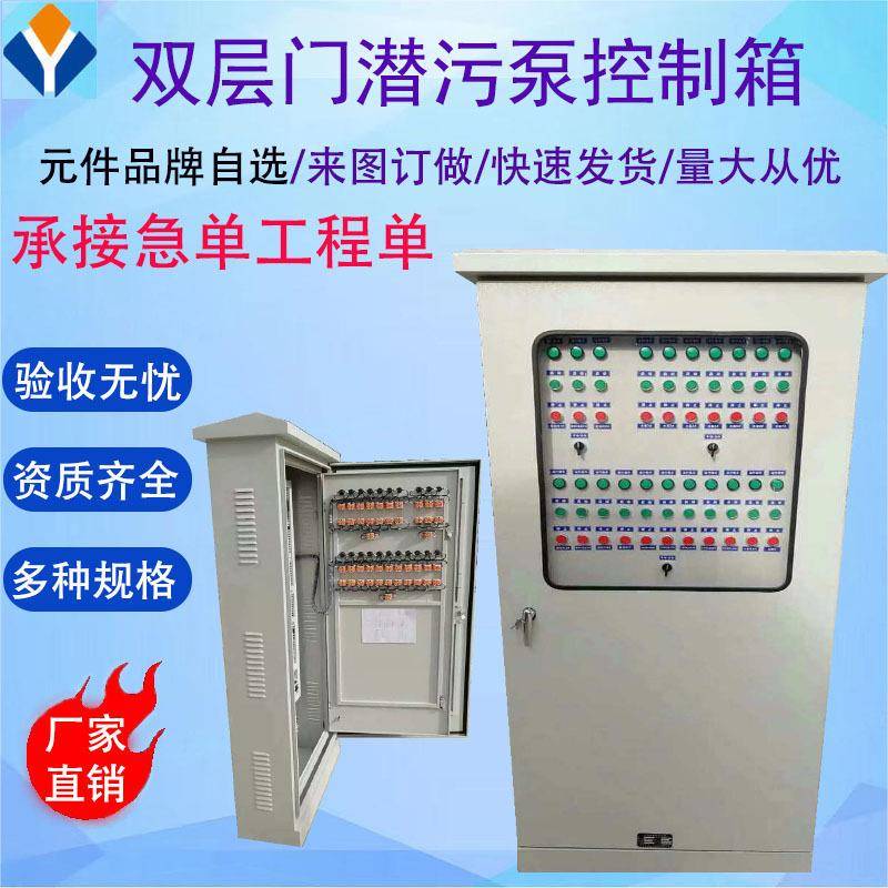 双层门配电潜污泵控制箱户外IP55路灯控制柜星三角启动机柜动力柜