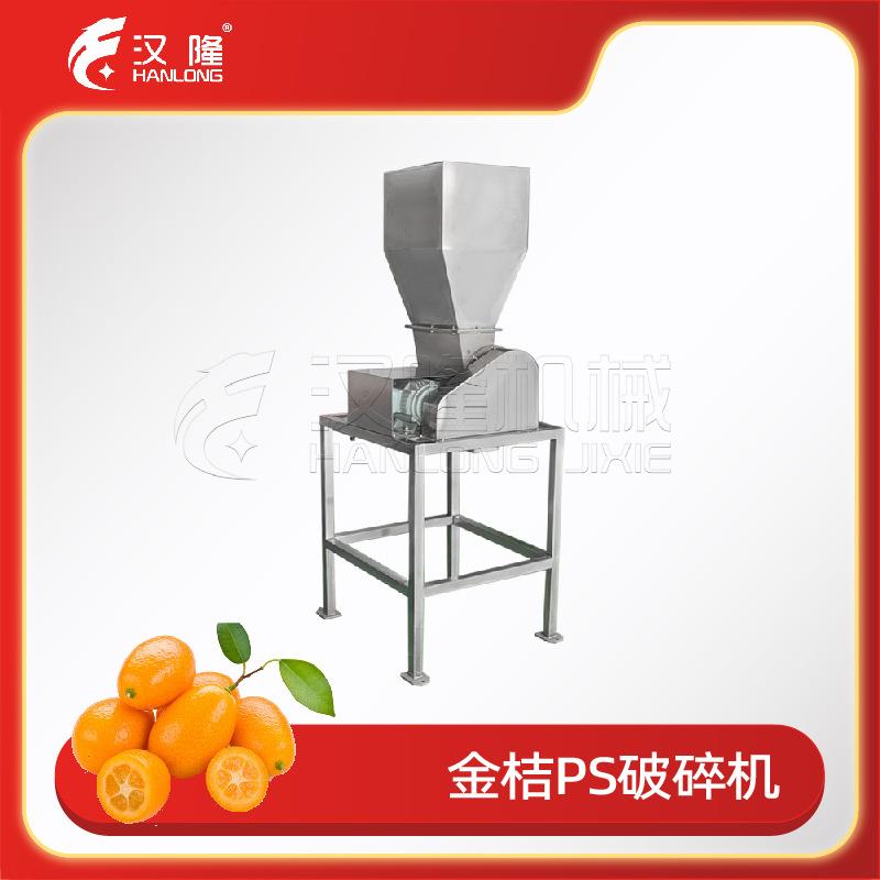 厂家优惠304不锈钢金桔PS破碎机工业果蔬生姜辣椒胡萝卜粉碎机
