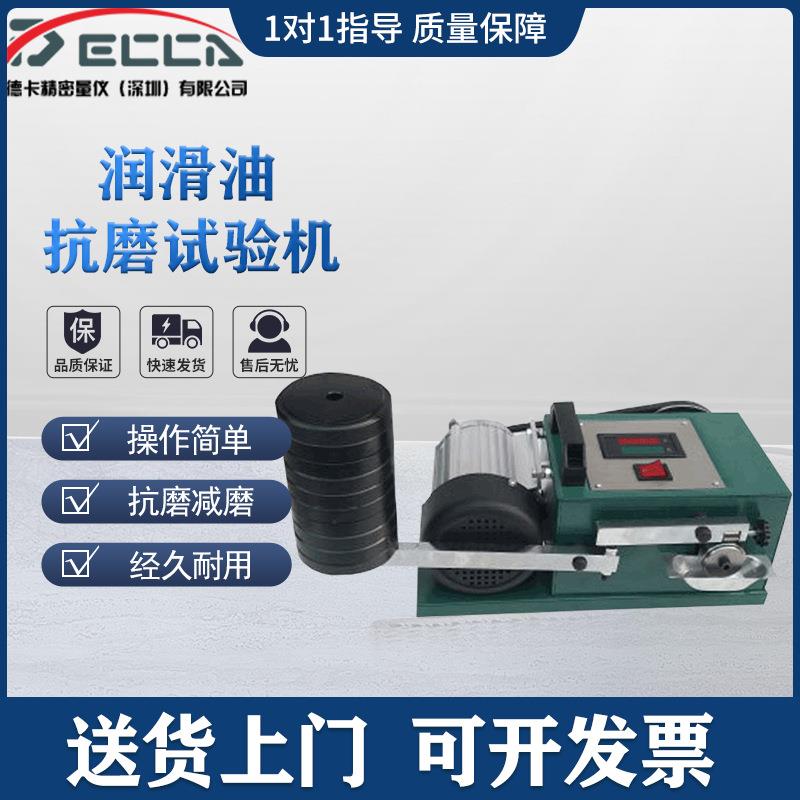 数显式高端润滑脂测定仪机油抗磨实验仪器指针式润滑油抗磨试验机