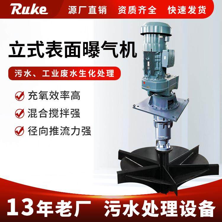 立式表面曝气机304不锈钢工业污水处理倒伞型环保设备生产厂家,五金/工具,水泵,淘宝优惠券,粉丝福利购,淘宝优惠卷