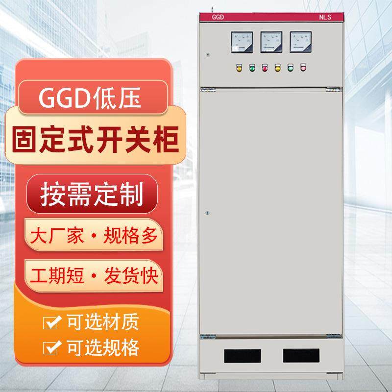 低压成套配电柜XL-21配电箱动力柜GGD交流控制柜双电源进线厂家