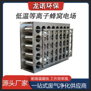 现货供应电场模块低温等离子蜂窝电场油烟净化器电场不锈钢电场
