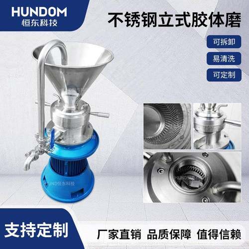 不锈钢立式胶体磨小型工业花生酱磨实验室浆机商用酱料研磨机