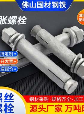 4.8特种螺丝外膨胀螺栓Q235B碳钢材质M4M8M16热镀锌膨胀螺栓