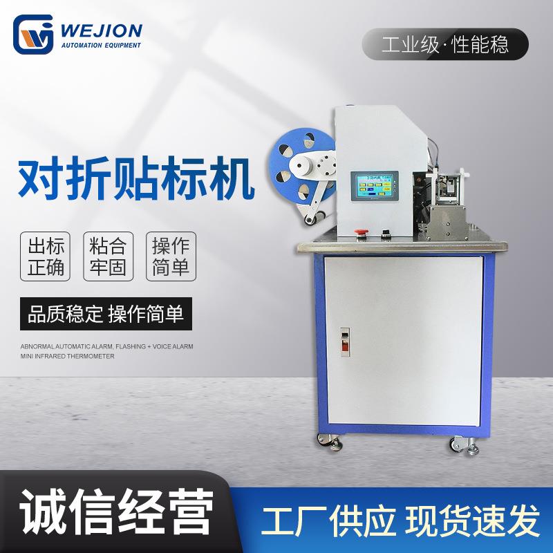 厂家供半自动电线贴标机充电器线材贴标机线材圆形线材对折贴标机