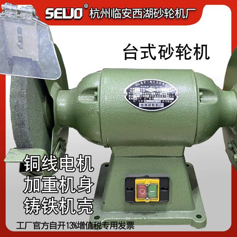 杭州临安西湖砂轮机原厂台式重型单相220V磨刀磨钻头10寸卧式