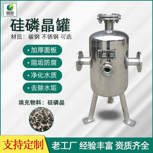 太阳能锅炉阻垢加药罐304不锈钢归丽晶罐法兰带视口硅磷晶罐