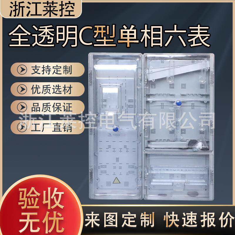 厂家供应国网南网全透明C型塑料PC+ABS阻燃单相4户电表箱非金属
