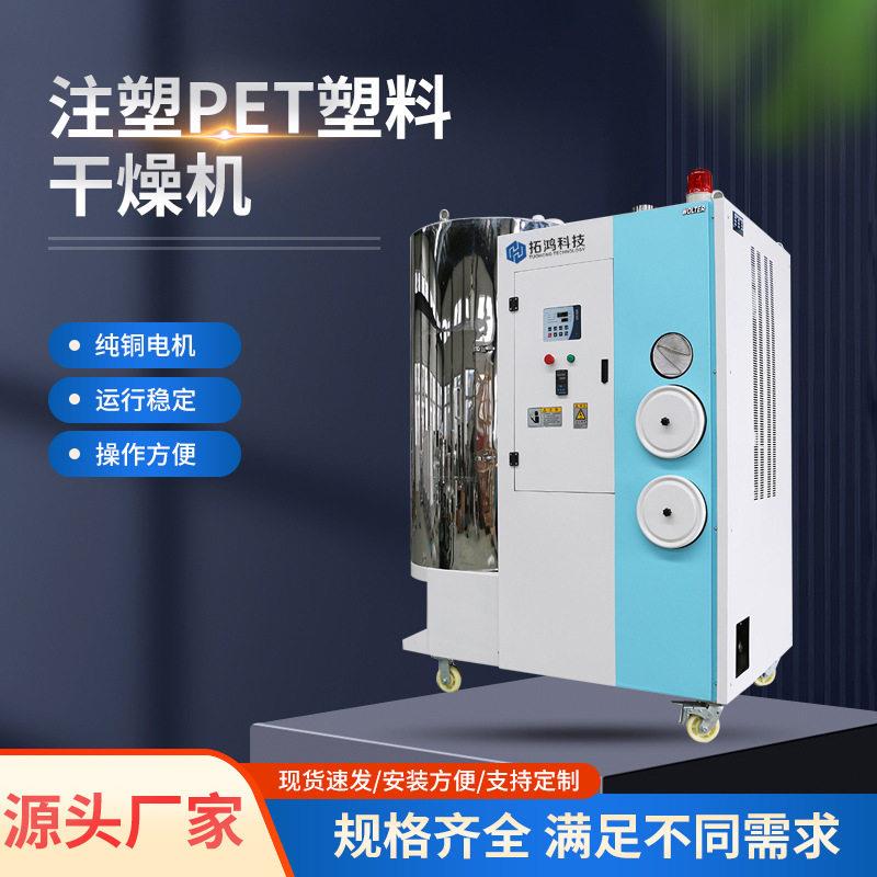 除湿输送干燥一体机塑料原料除湿干燥机PET干燥结晶机