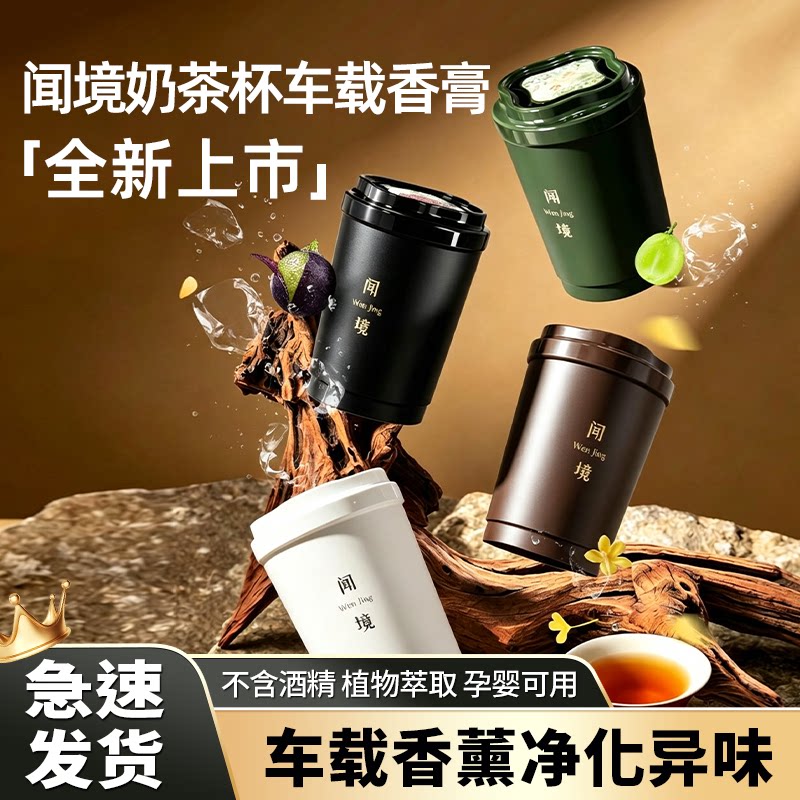 闻境车载香薰天然香料持久香