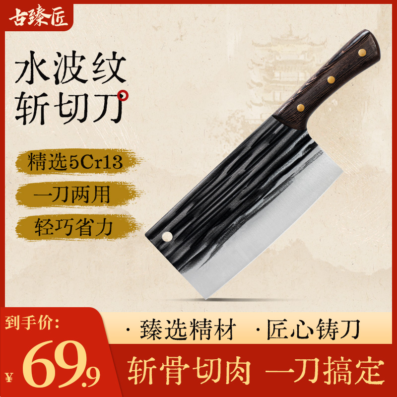 古臻匠锻打斩切刀厨师专用刀饭店商用高硬度菜刀砍切两用刀家用