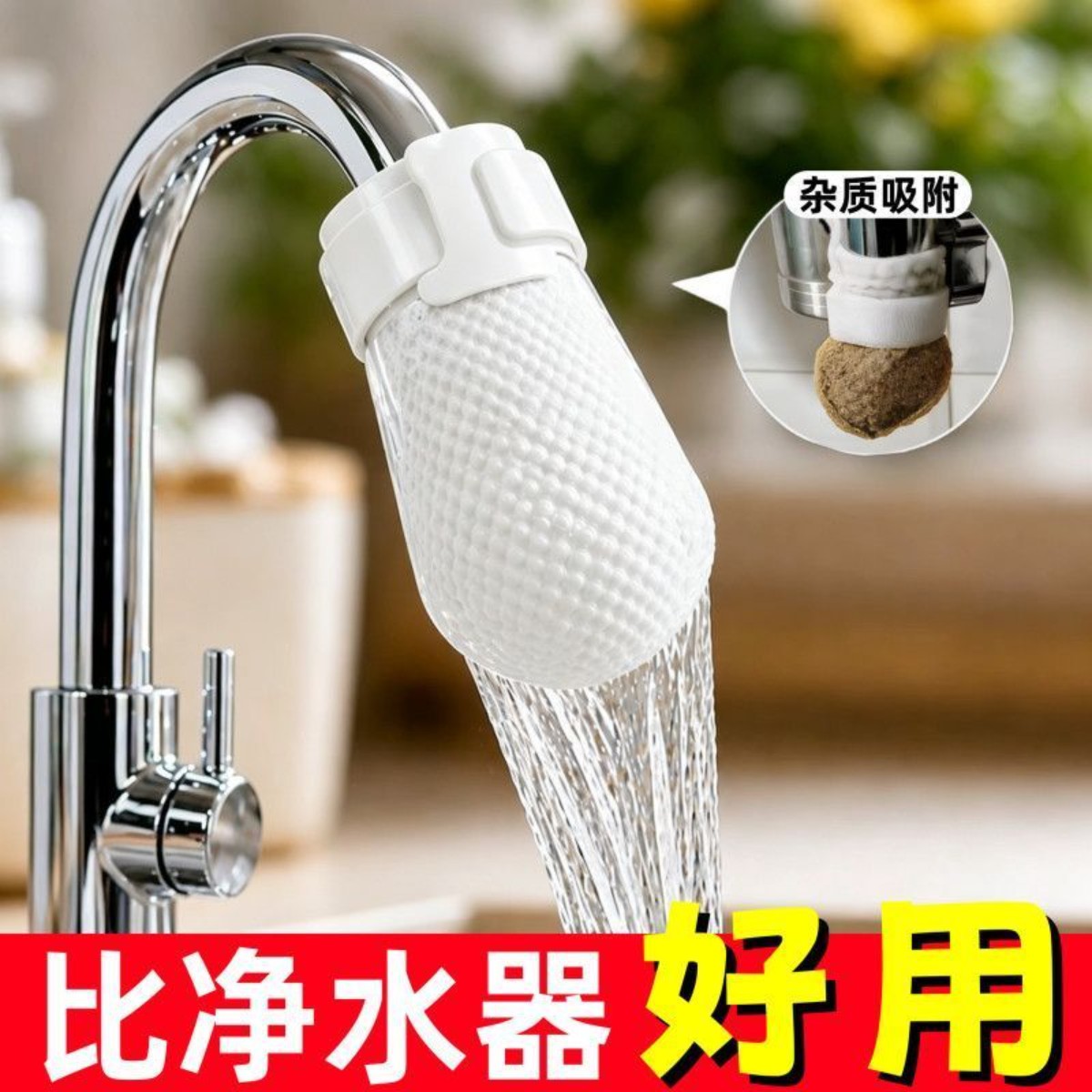水龙头过滤棉加厚通用防溅净水