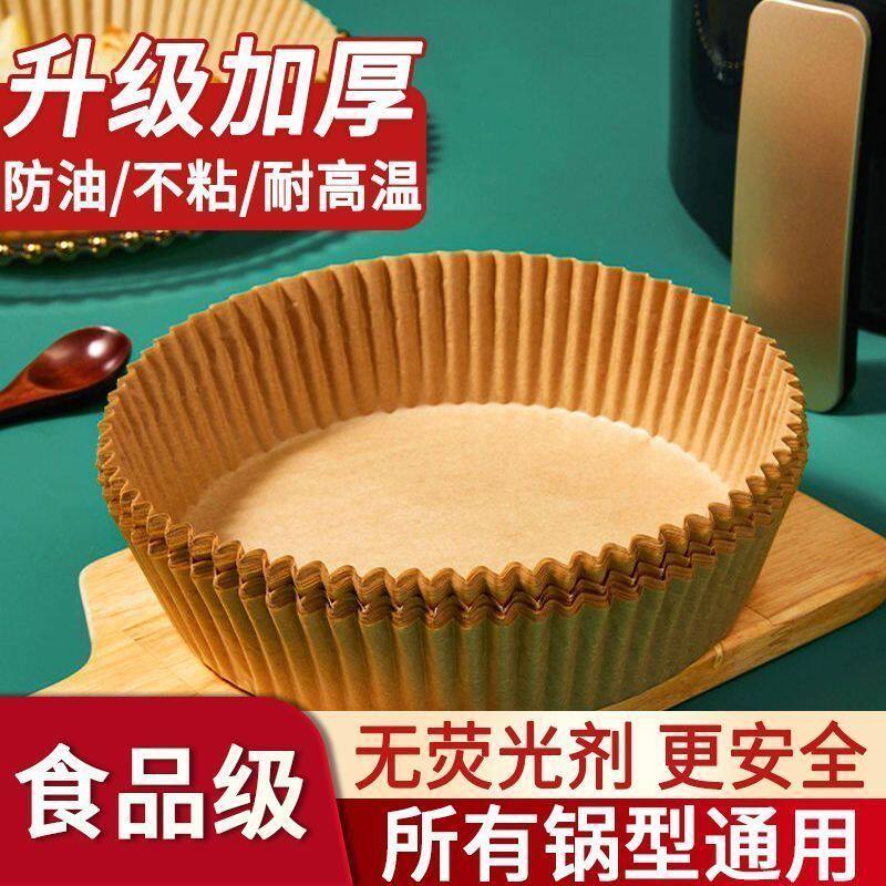 空气炸锅专用纸盘耐高温加厚吸油纸烤箱烧烤家用食物垫纸烘焙用品