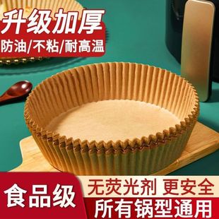 空气炸锅专用纸盘耐高温加厚吸油纸烤箱烧烤家用食物垫纸烘焙用品