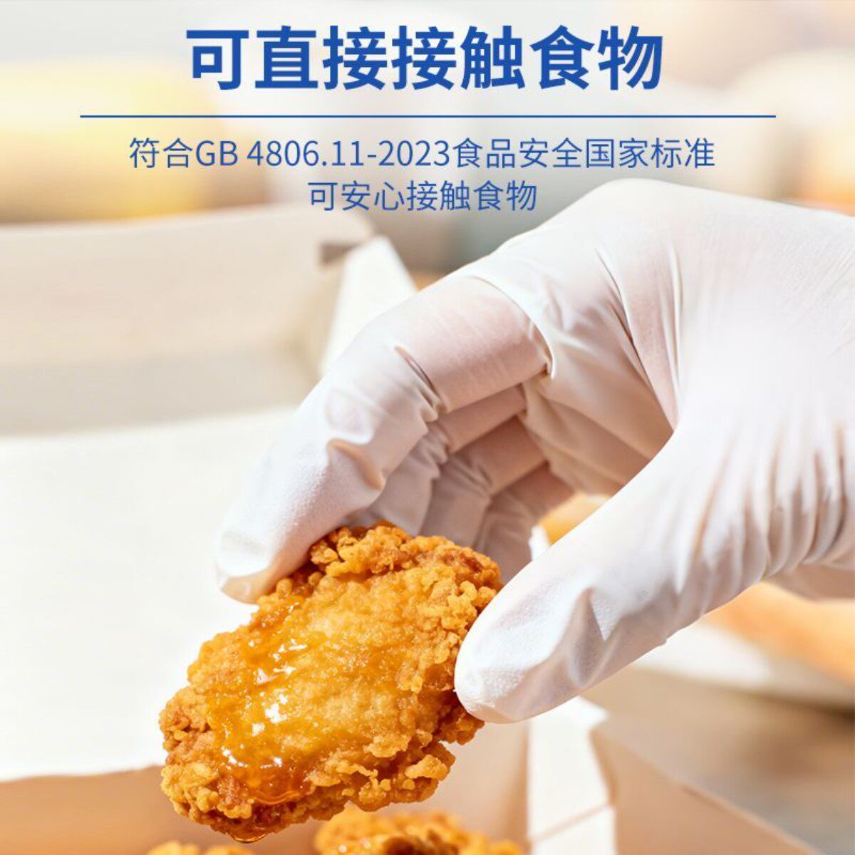 食品级丁腈一次性手套烘焙洗碗
