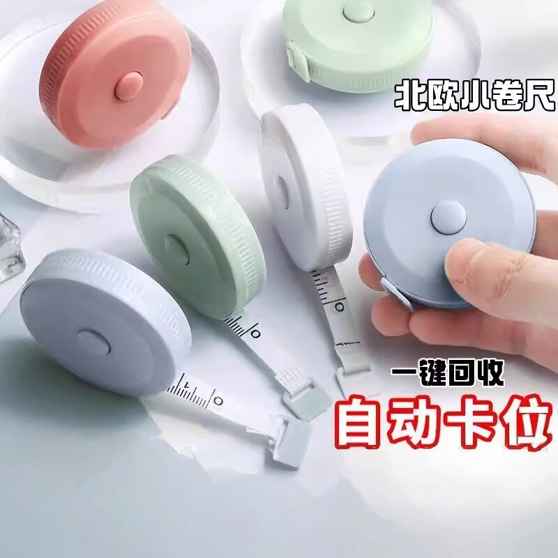 mini北欧便携软皮尺量衣测体