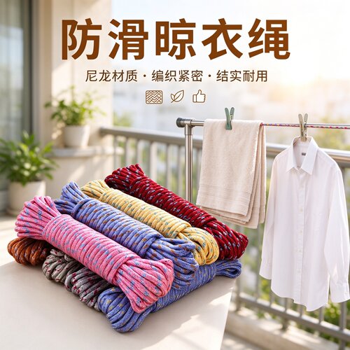 绳子捆绑绳耐磨户外晒被子10米