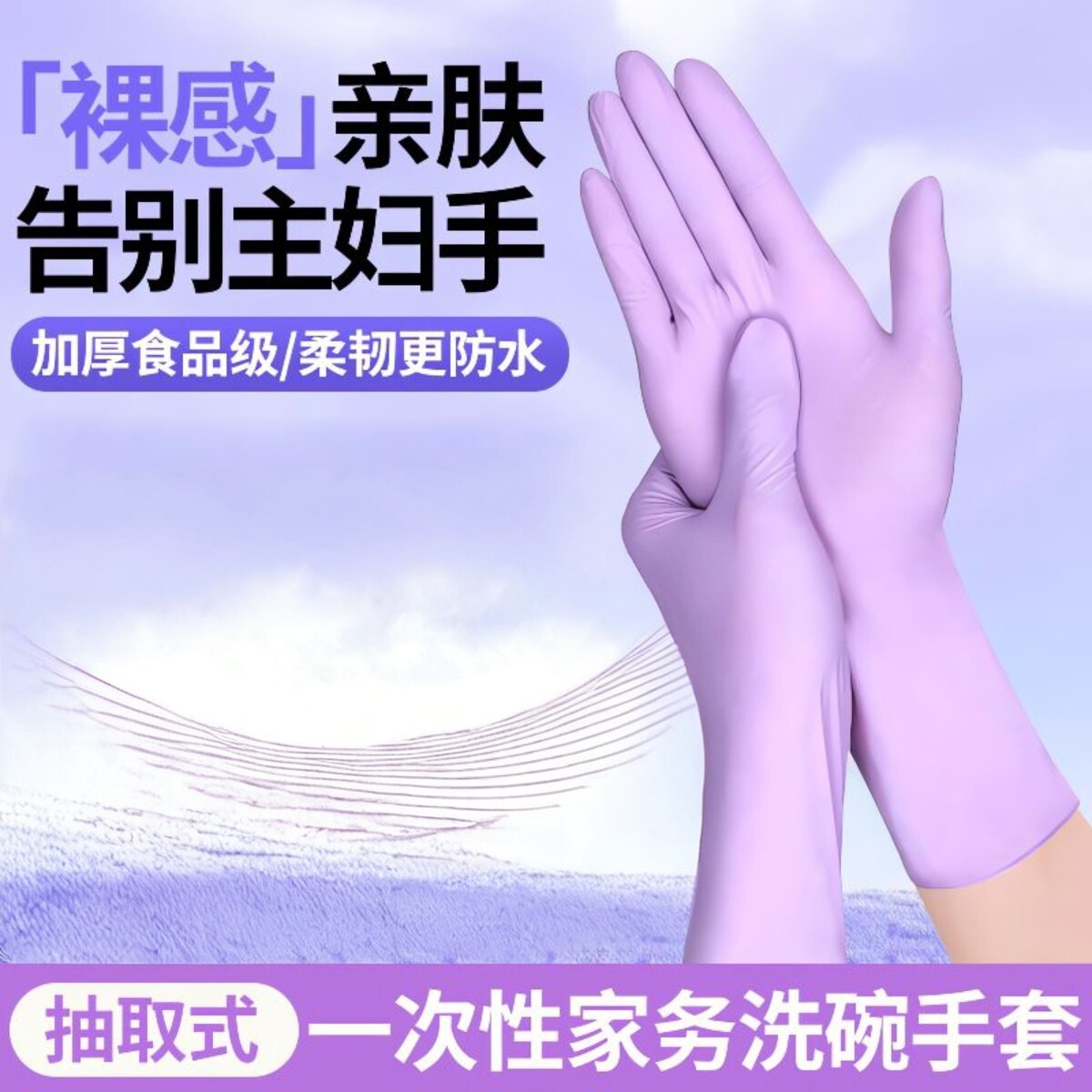 丁腈加厚家务手套厨房洗碗加厚防水耐用一次性食品级手套不易破