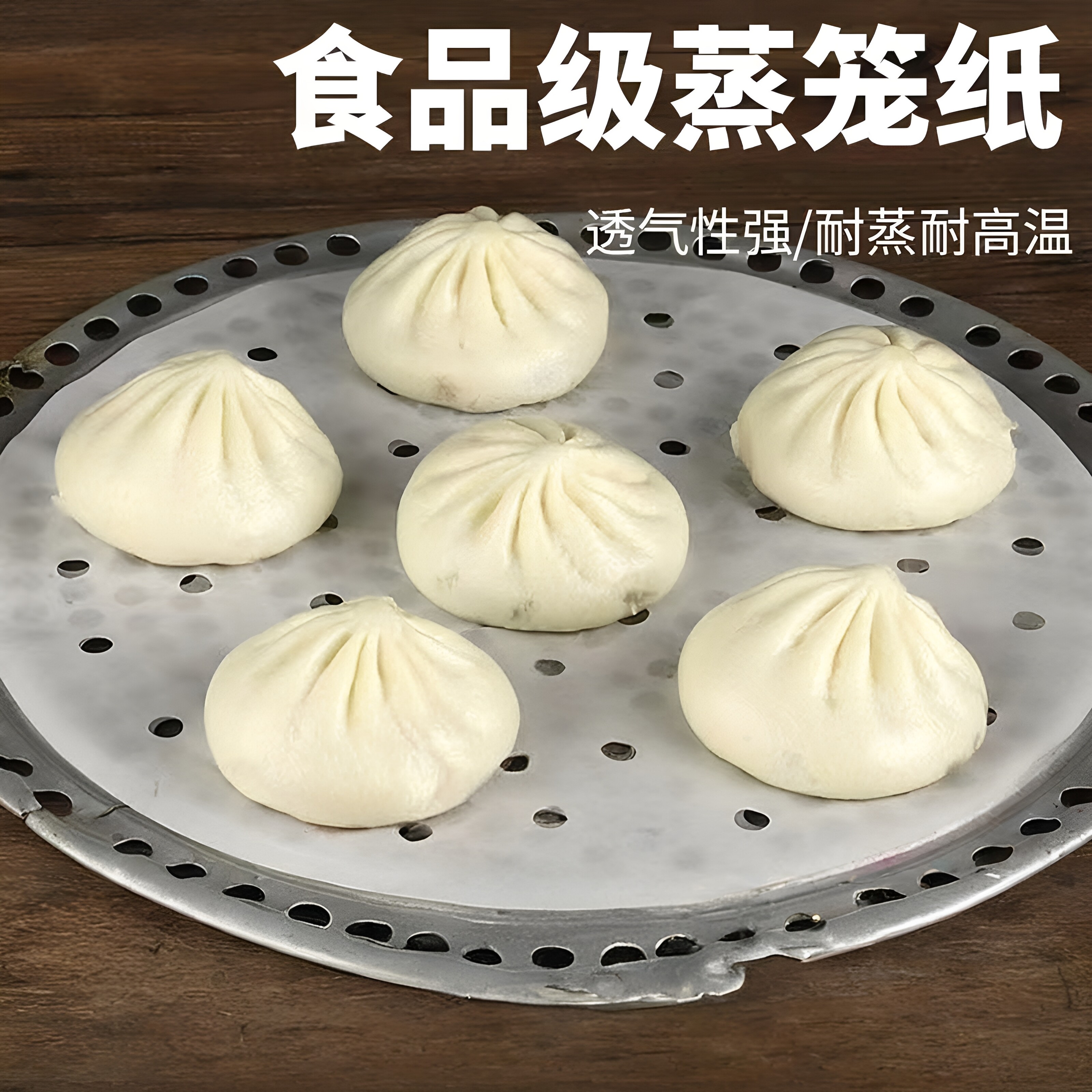 大号一次性蒸笼纸家用食品级蒸馒头包子纸商用蒸锅笼屉纸垫纸不粘