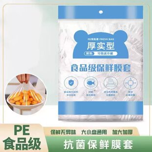 加大食品级保鲜膜套保鲜罩干净卫生剩菜剩饭保鲜袋浴帽式保鲜罩