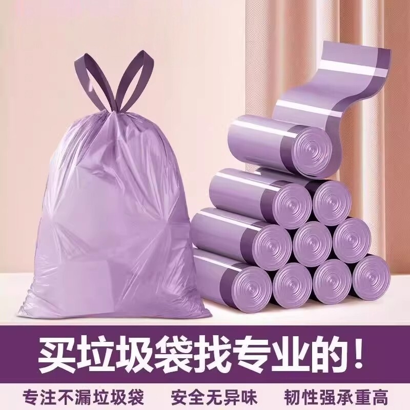 紫色一次性抽绳自动收口垃圾袋