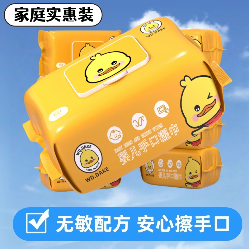 小黄鸭大包加厚婴儿湿巾手口专用湿纸巾学生宿舍实惠装