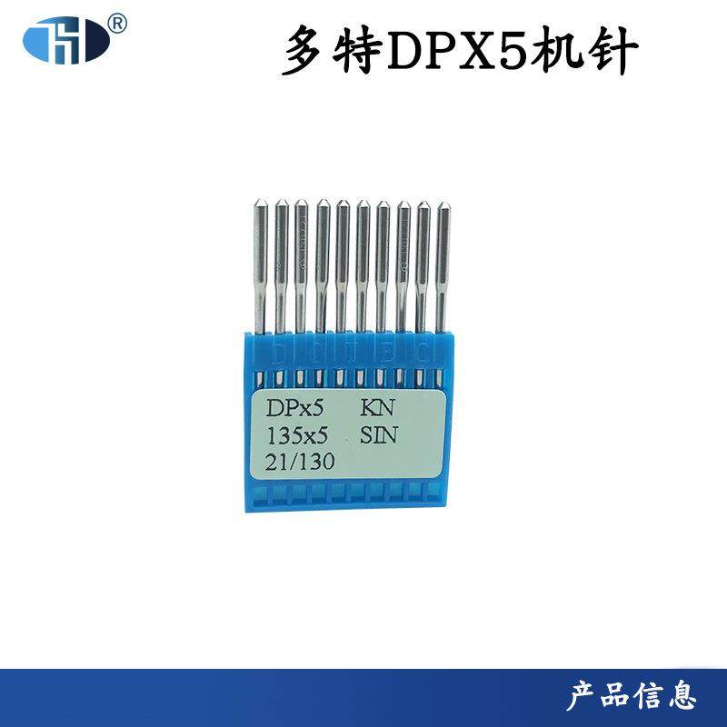 DOTEC双针车机针 套结机DP×5机针锁眼机机针 缝纫机机针