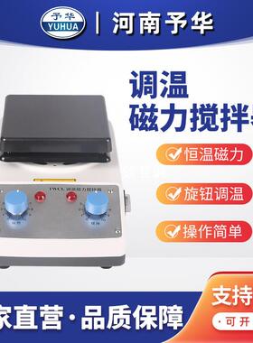 磁力搅拌加热板TWCL-B调温磁力搅拌器河南予华厂家直销