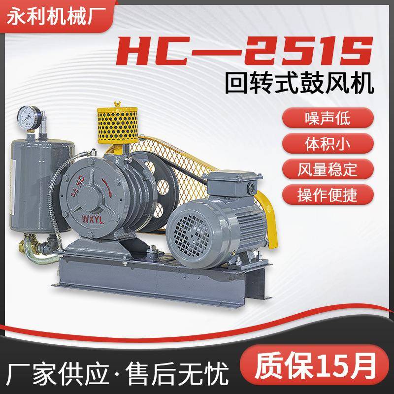 HC-251S回转式鼓风机搅拌曝气低噪音风机污水处理设备回转风机